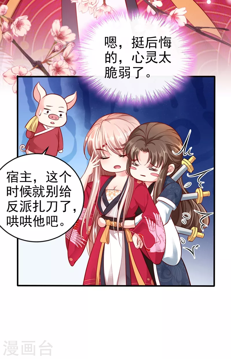 快穿系统：反派大佬不好惹韩漫全集-第13话 师傅，你后悔收我了吗？无删减无遮挡章节图片 