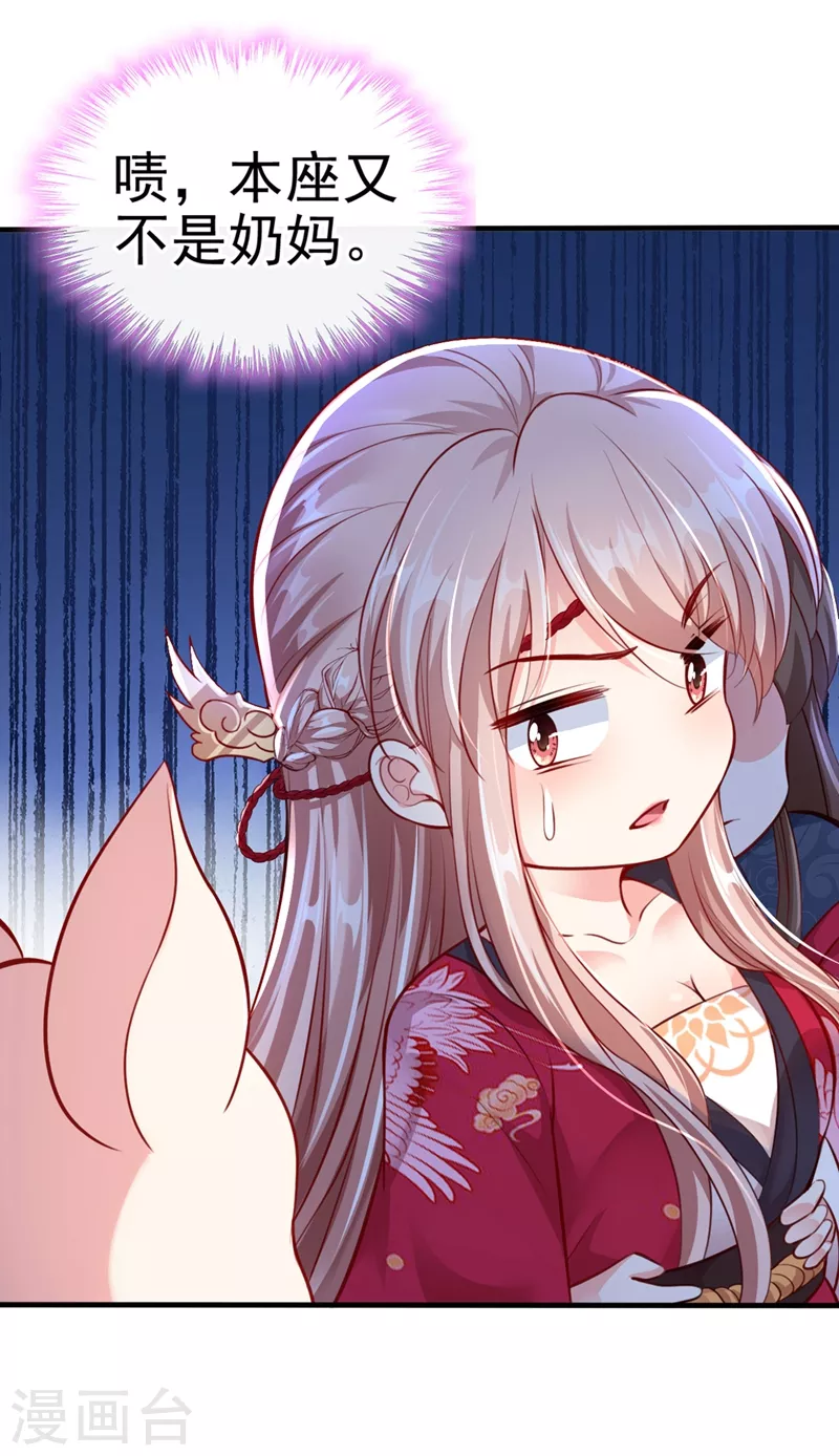 快穿系统：反派大佬不好惹韩漫全集-第13话 师傅，你后悔收我了吗？无删减无遮挡章节图片 