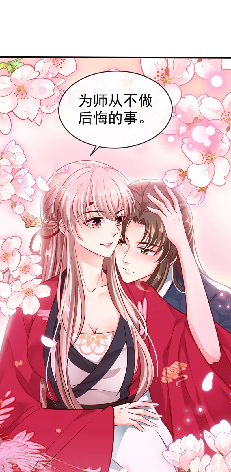快穿系统：反派大佬不好惹韩漫全集-第13话 师傅，你后悔收我了吗？无删减无遮挡章节图片 