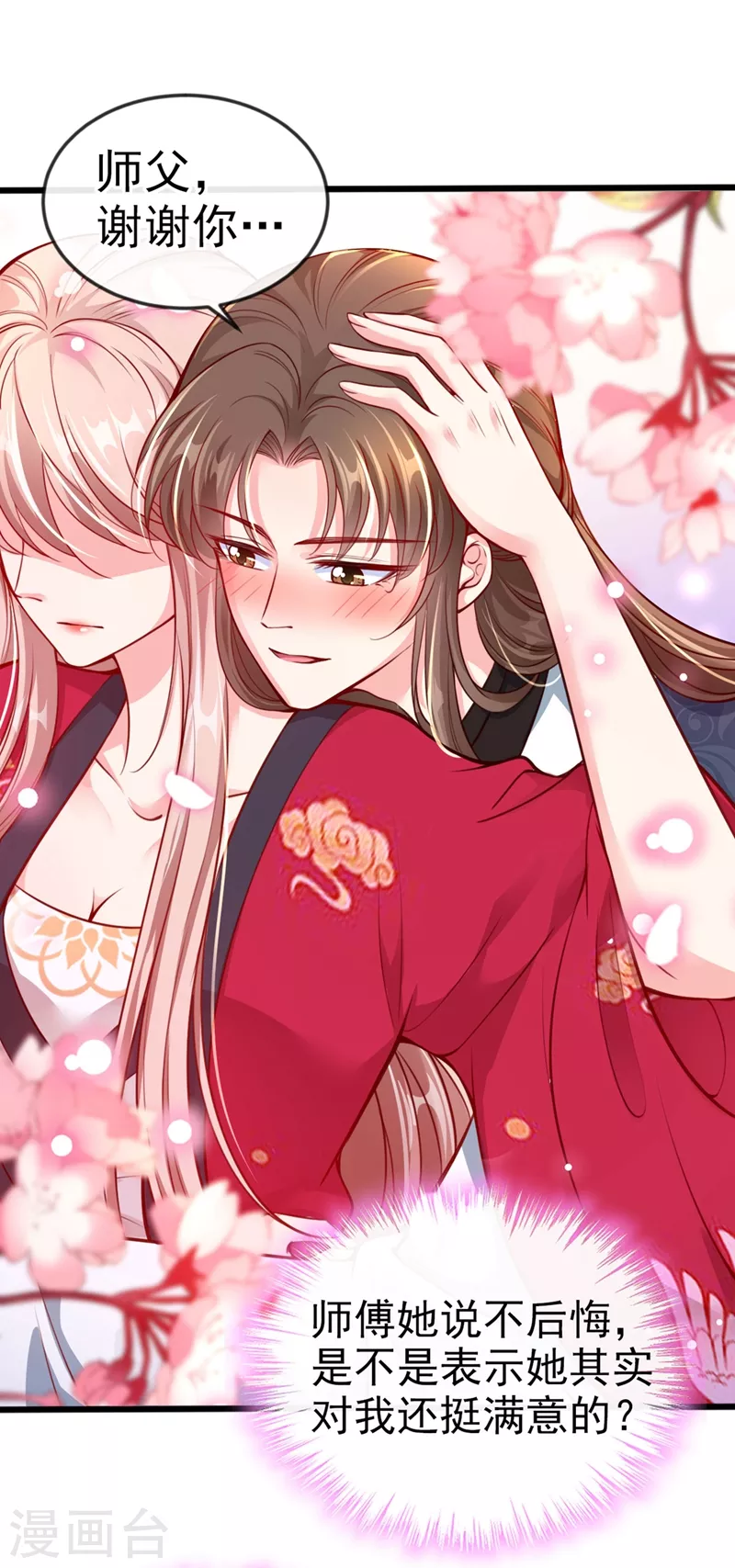 快穿系统：反派大佬不好惹韩漫全集-第13话 师傅，你后悔收我了吗？无删减无遮挡章节图片 