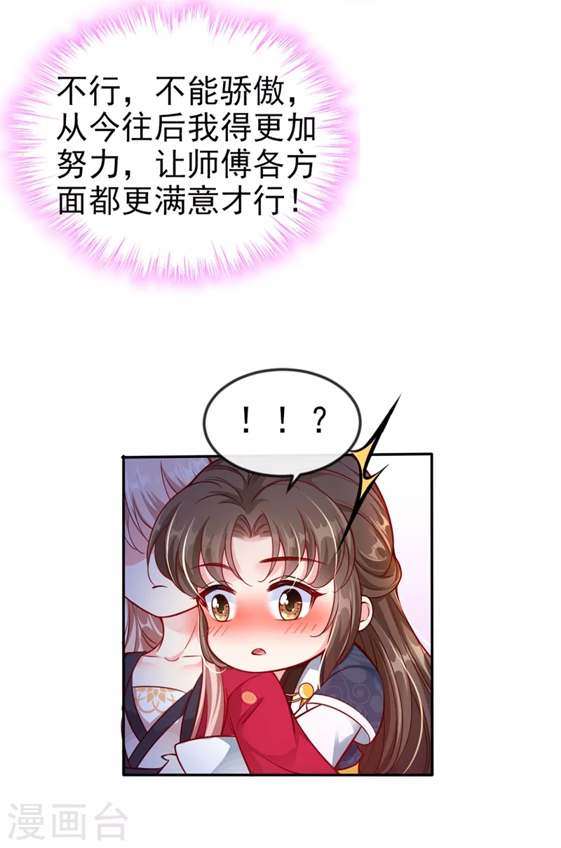 快穿系统：反派大佬不好惹韩漫全集-第13话 师傅，你后悔收我了吗？无删减无遮挡章节图片 