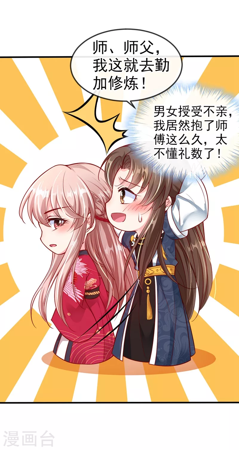 快穿系统：反派大佬不好惹韩漫全集-第13话 师傅，你后悔收我了吗？无删减无遮挡章节图片 