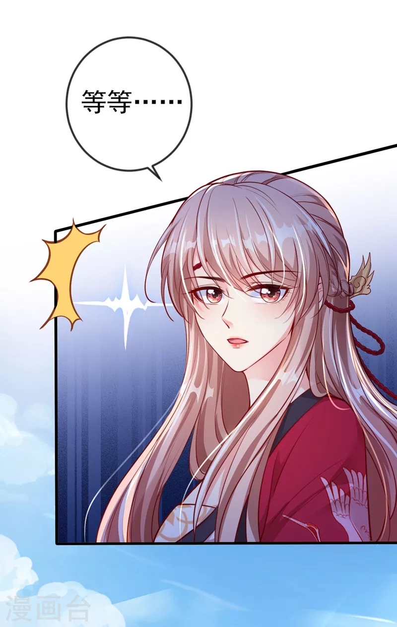 快穿系统：反派大佬不好惹韩漫全集-第13话 师傅，你后悔收我了吗？无删减无遮挡章节图片 