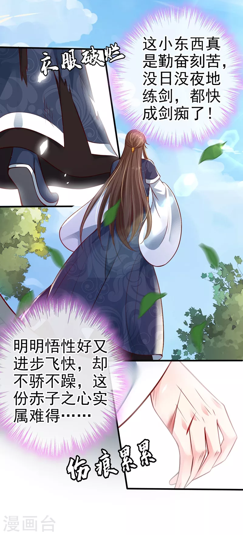 快穿系统：反派大佬不好惹韩漫全集-第13话 师傅，你后悔收我了吗？无删减无遮挡章节图片 