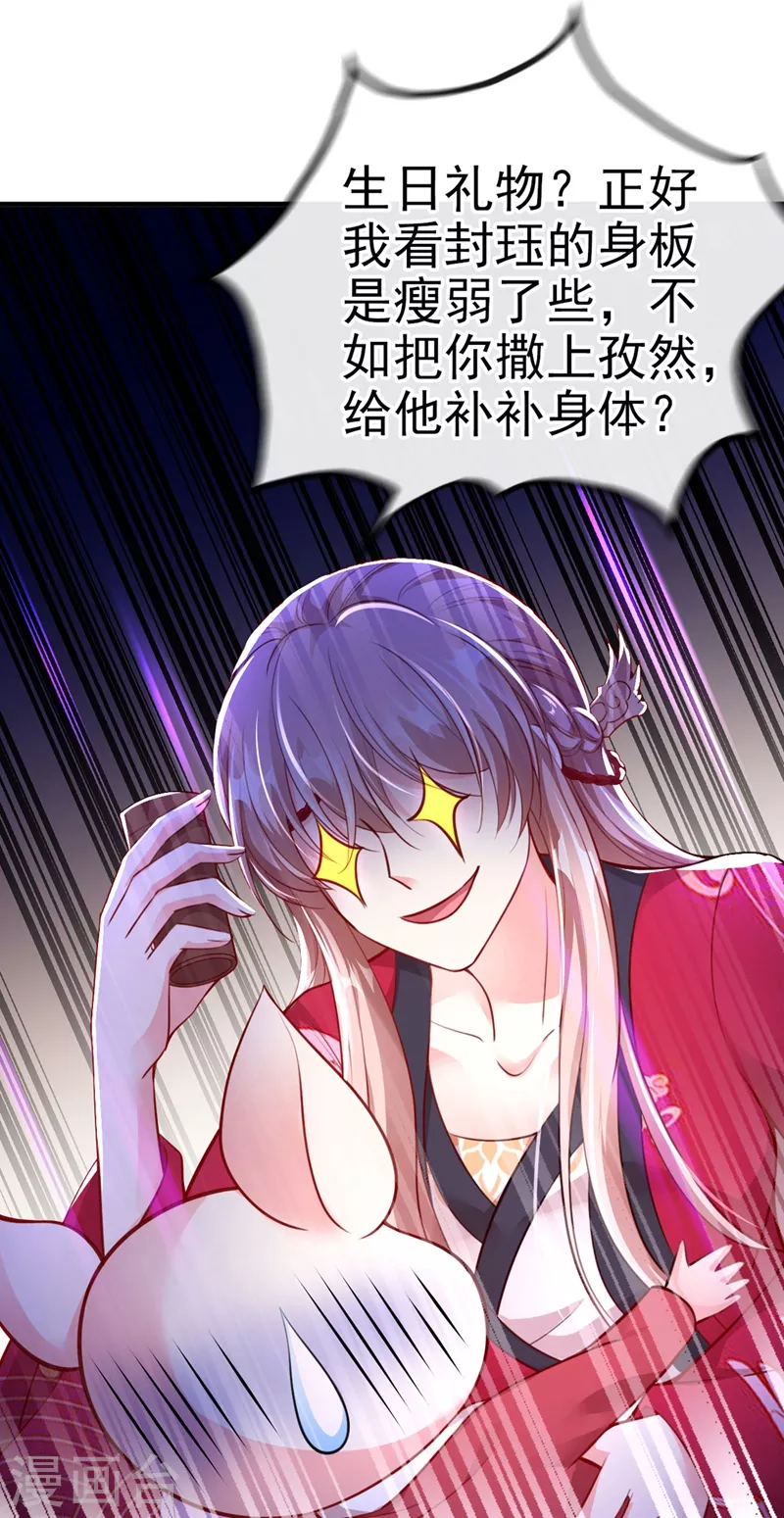 快穿系统：反派大佬不好惹韩漫全集-第13话 师傅，你后悔收我了吗？无删减无遮挡章节图片 