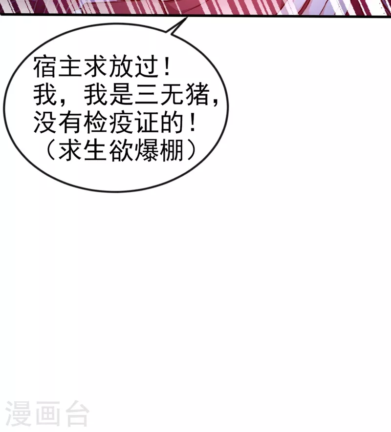 快穿系统：反派大佬不好惹韩漫全集-第13话 师傅，你后悔收我了吗？无删减无遮挡章节图片 