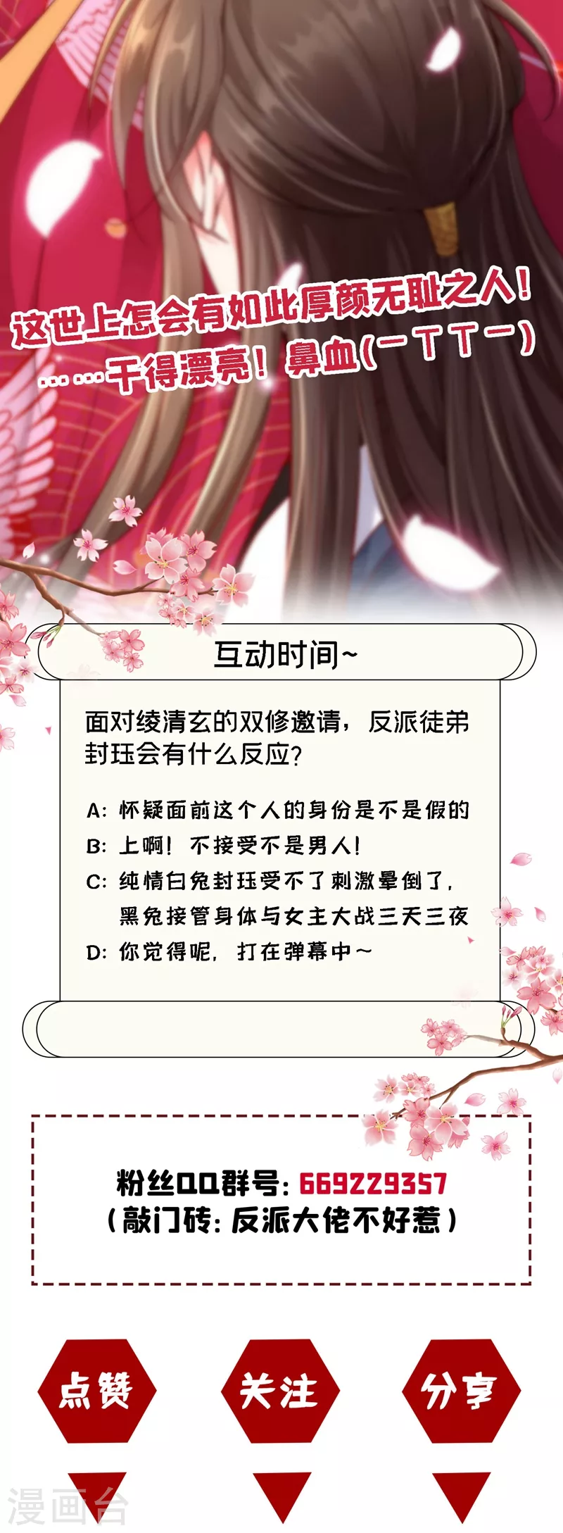快穿系统：反派大佬不好惹韩漫全集-第13话 师傅，你后悔收我了吗？无删减无遮挡章节图片 