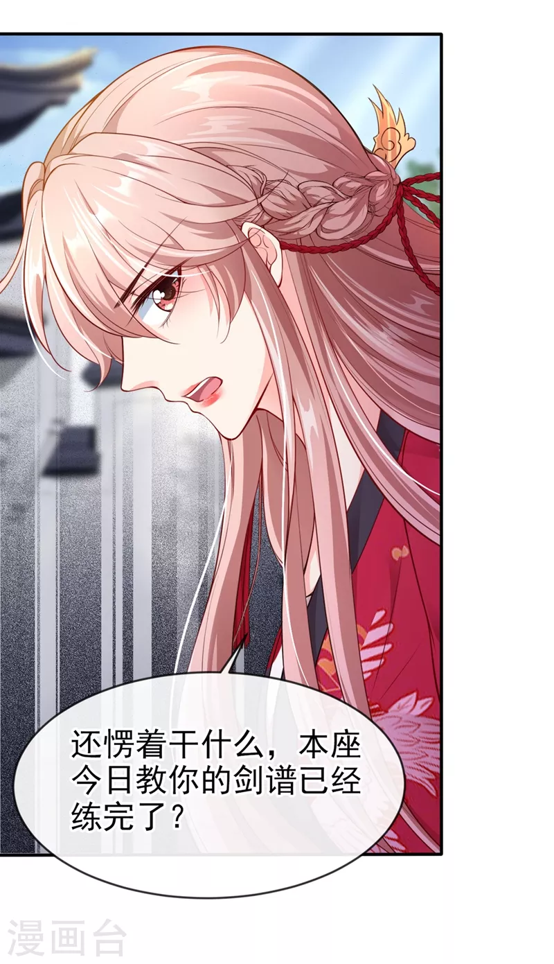 快穿系统：反派大佬不好惹韩漫全集-第13话 师傅，你后悔收我了吗？无删减无遮挡章节图片 
