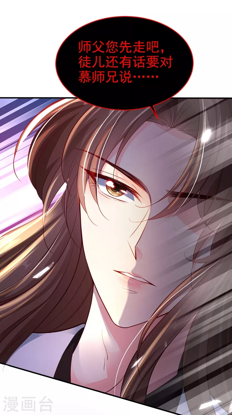 快穿系统：反派大佬不好惹韩漫全集-第13话 师傅，你后悔收我了吗？无删减无遮挡章节图片 