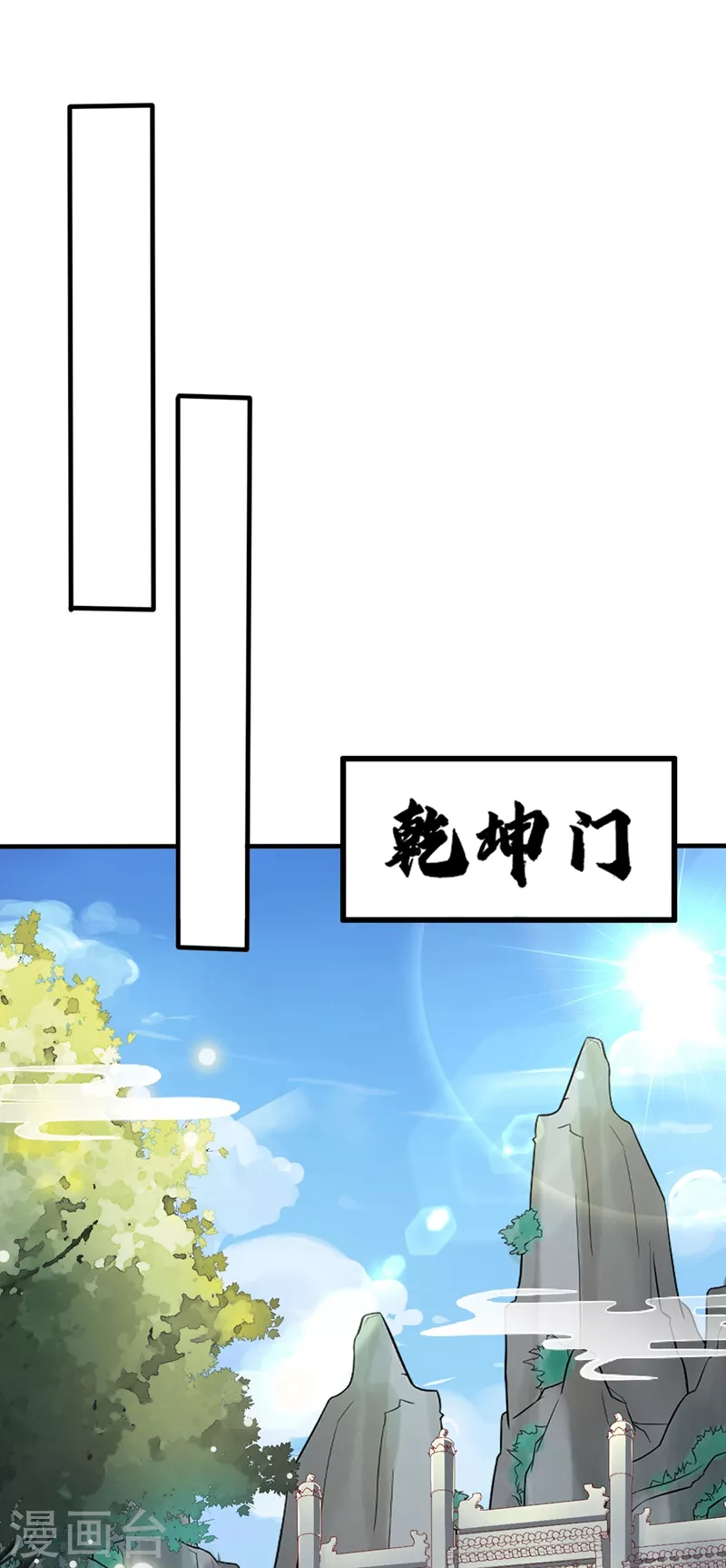 快穿系统：反派大佬不好惹韩漫全集-第13话 师傅，你后悔收我了吗？无删减无遮挡章节图片 