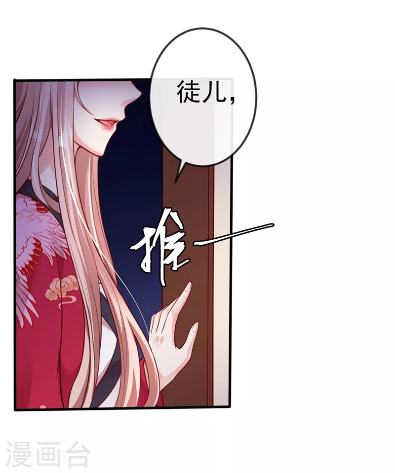 快穿系统：反派大佬不好惹韩漫全集-第14话 徒儿，来双修吧~无删减无遮挡章节图片 