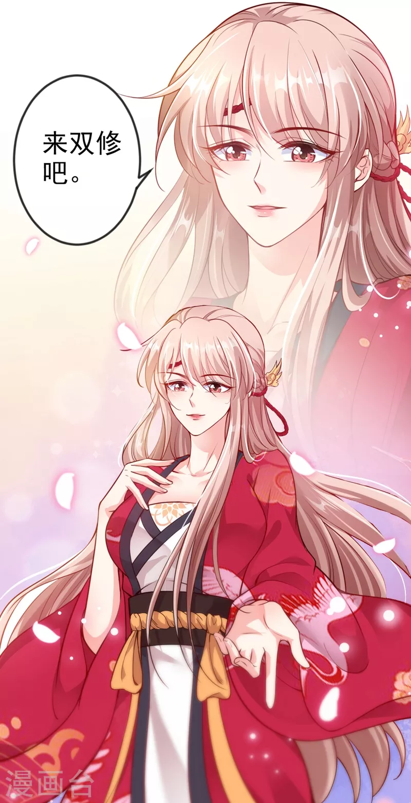 快穿系统：反派大佬不好惹韩漫全集-第14话 徒儿，来双修吧~无删减无遮挡章节图片 