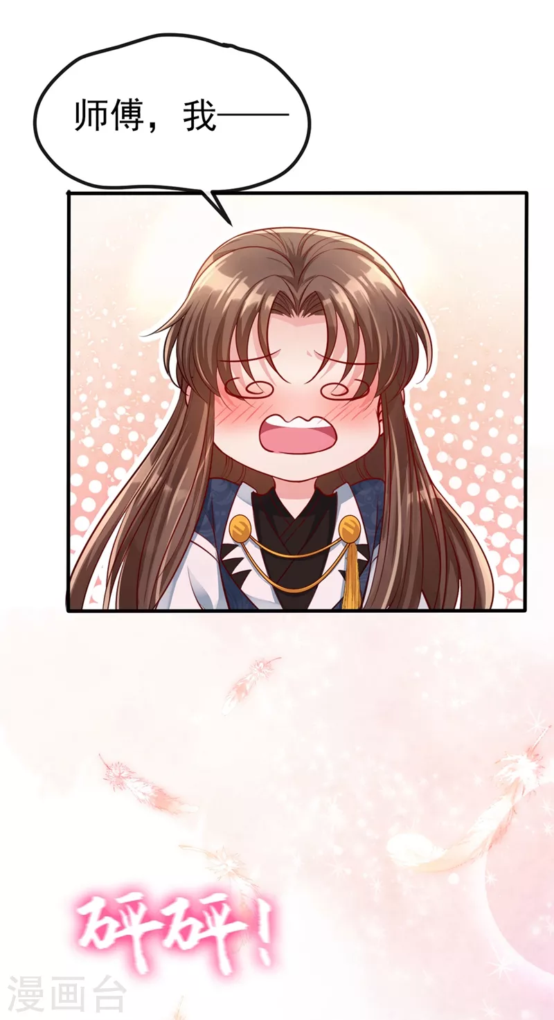 快穿系统：反派大佬不好惹韩漫全集-第14话 徒儿，来双修吧~无删减无遮挡章节图片 