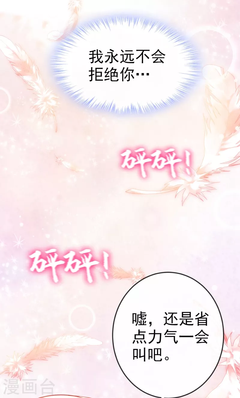 快穿系统：反派大佬不好惹韩漫全集-第14话 徒儿，来双修吧~无删减无遮挡章节图片 