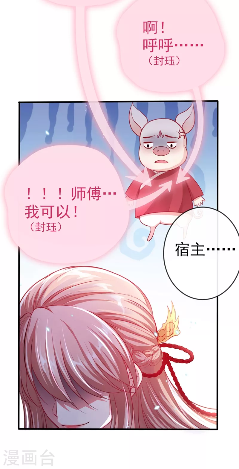快穿系统：反派大佬不好惹韩漫全集-第14话 徒儿，来双修吧~无删减无遮挡章节图片 