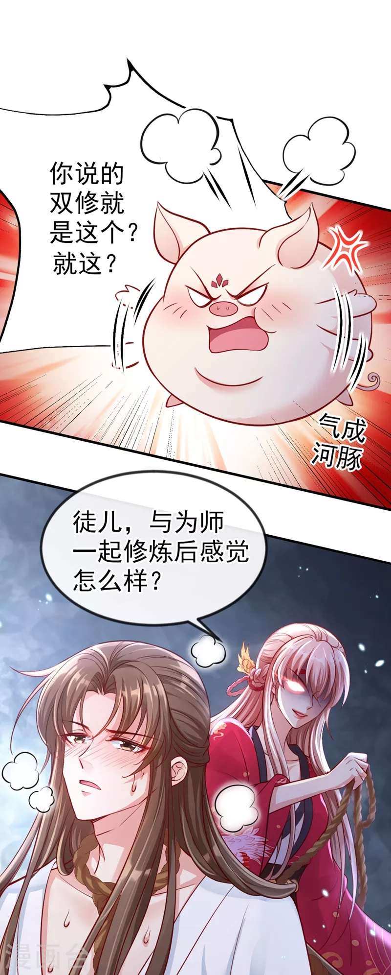 快穿系统：反派大佬不好惹韩漫全集-第14话 徒儿，来双修吧~无删减无遮挡章节图片 