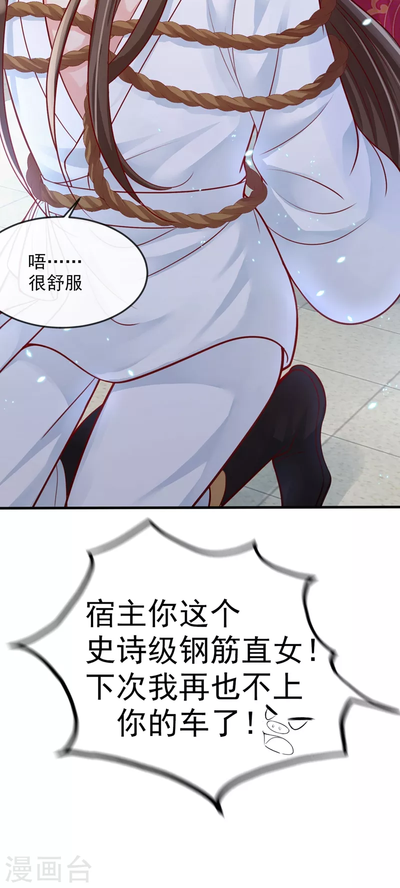 快穿系统：反派大佬不好惹韩漫全集-第14话 徒儿，来双修吧~无删减无遮挡章节图片 