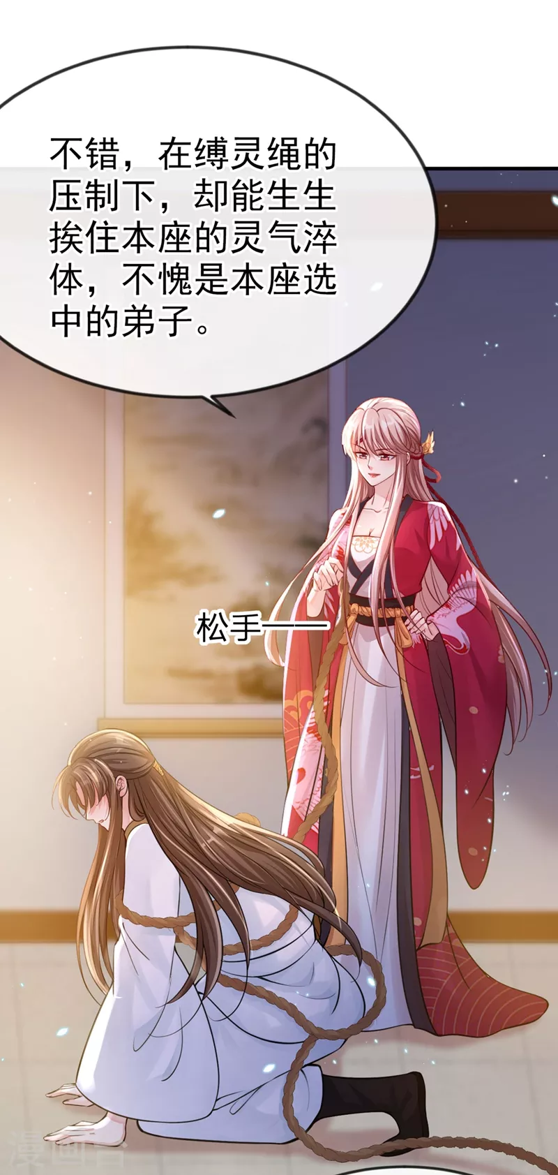 快穿系统：反派大佬不好惹韩漫全集-第14话 徒儿，来双修吧~无删减无遮挡章节图片 