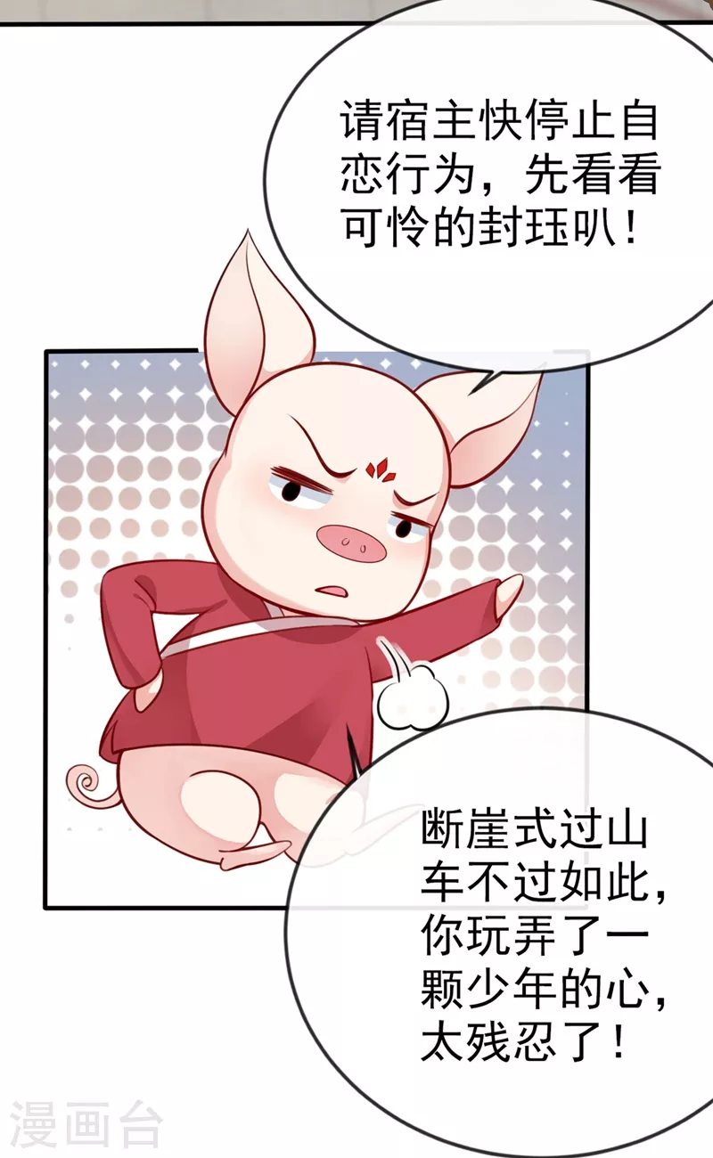 快穿系统：反派大佬不好惹韩漫全集-第14话 徒儿，来双修吧~无删减无遮挡章节图片 