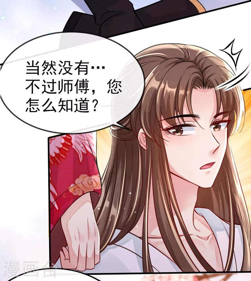 快穿系统：反派大佬不好惹韩漫全集-第14话 徒儿，来双修吧~无删减无遮挡章节图片 