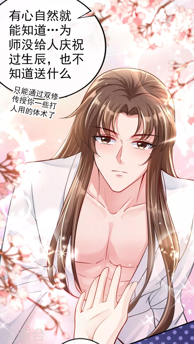 快穿系统：反派大佬不好惹韩漫全集-第14话 徒儿，来双修吧~无删减无遮挡章节图片 