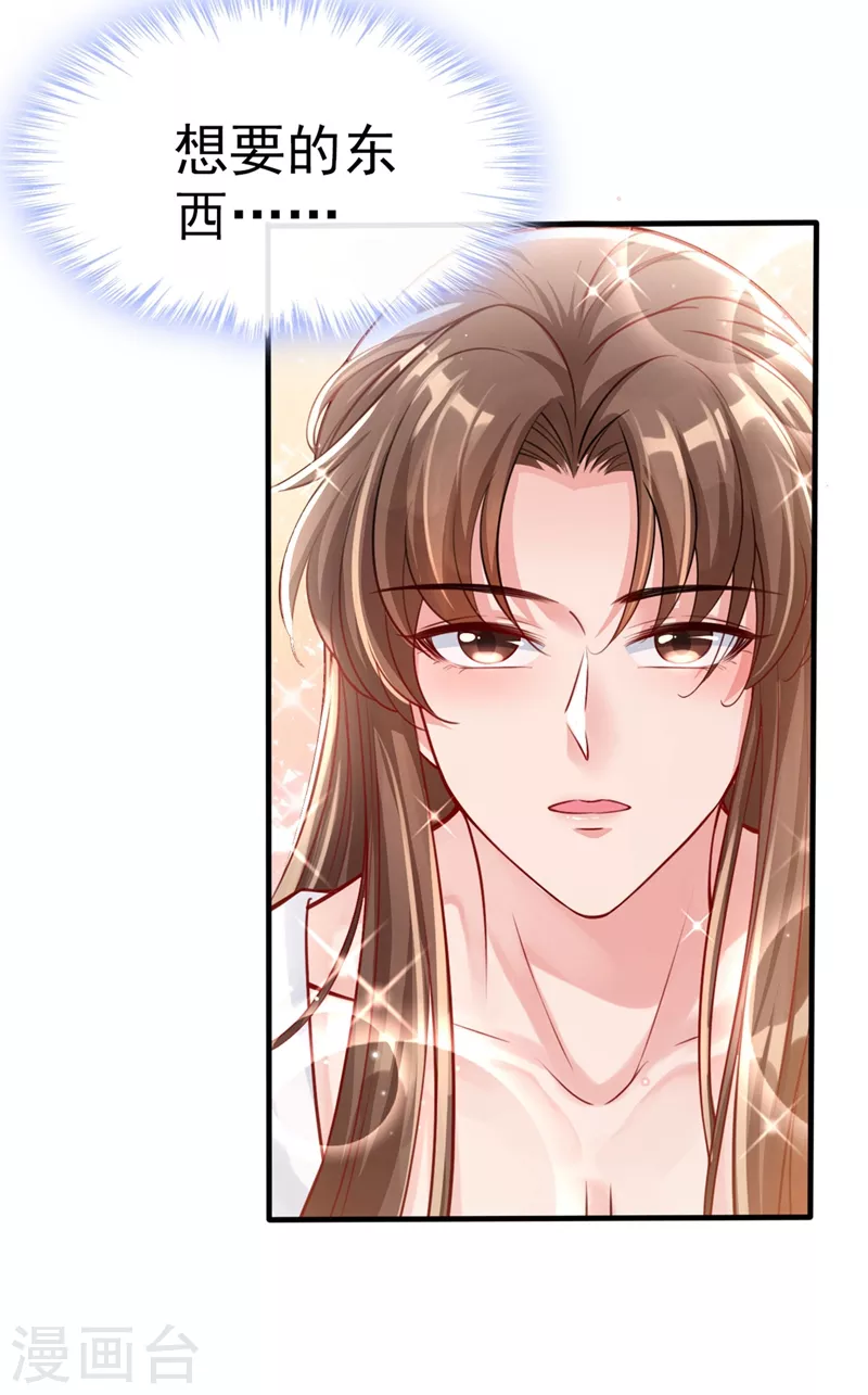 快穿系统：反派大佬不好惹韩漫全集-第14话 徒儿，来双修吧~无删减无遮挡章节图片 