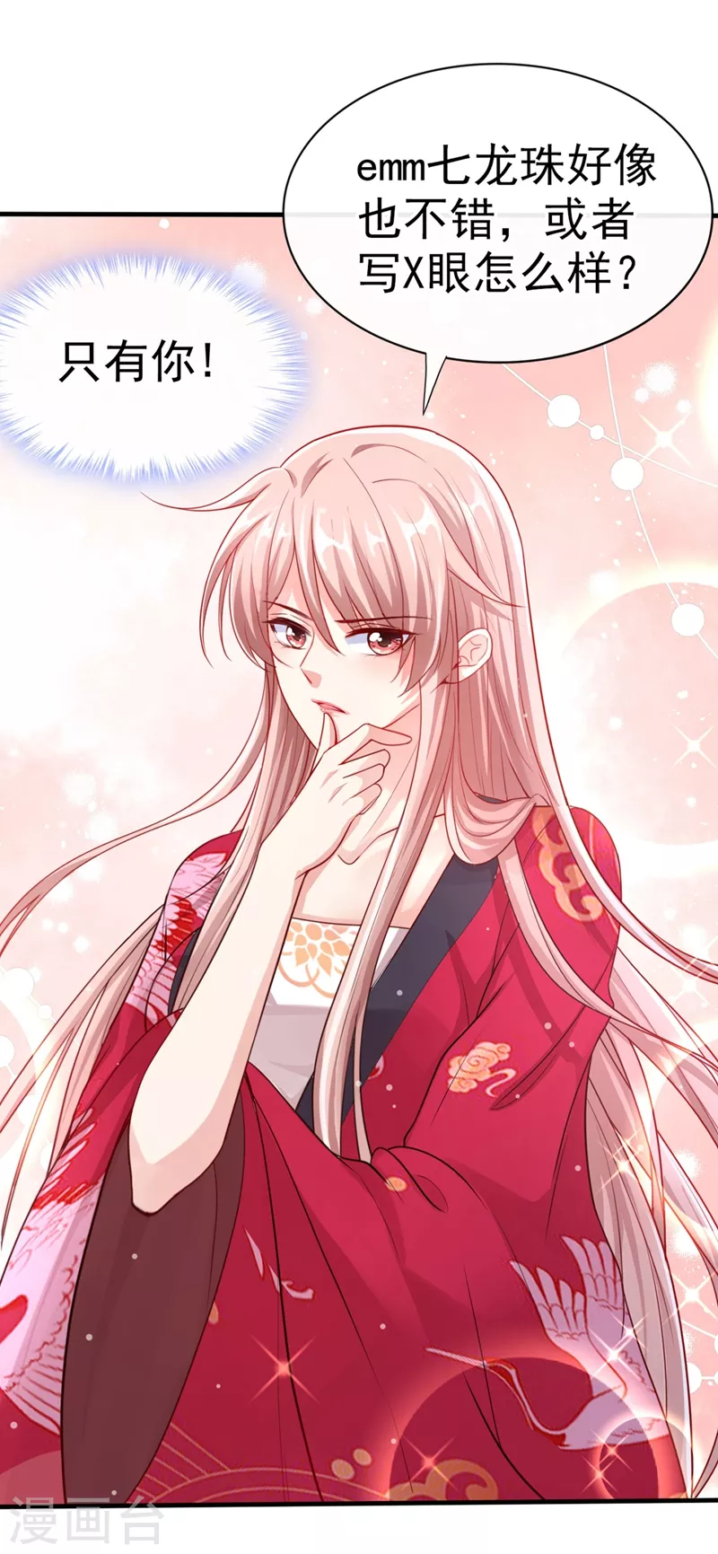 快穿系统：反派大佬不好惹韩漫全集-第14话 徒儿，来双修吧~无删减无遮挡章节图片 