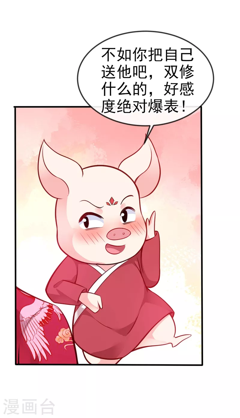 快穿系统：反派大佬不好惹韩漫全集-第14话 徒儿，来双修吧~无删减无遮挡章节图片 