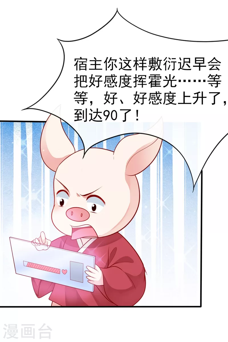快穿系统：反派大佬不好惹韩漫全集-第14话 徒儿，来双修吧~无删减无遮挡章节图片 