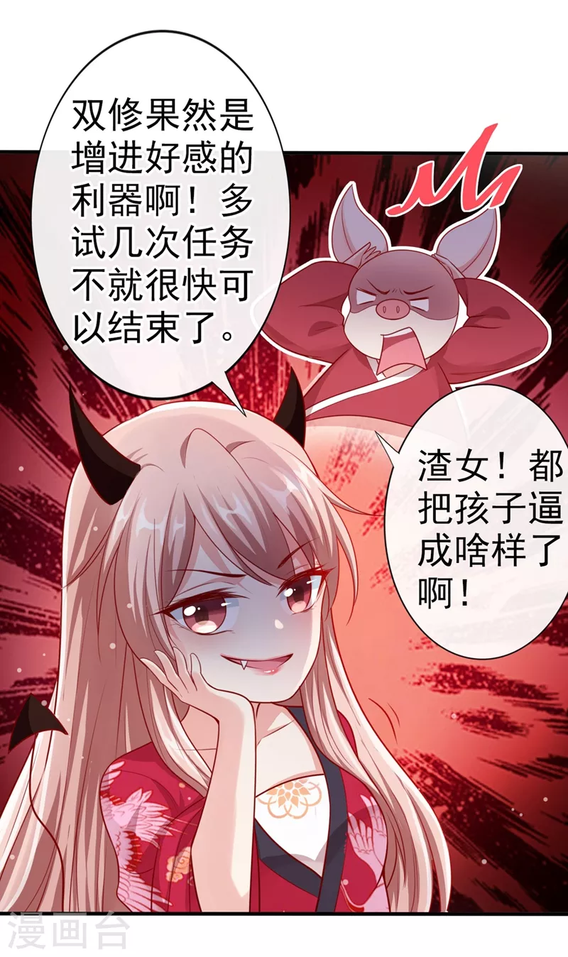 快穿系统：反派大佬不好惹韩漫全集-第14话 徒儿，来双修吧~无删减无遮挡章节图片 