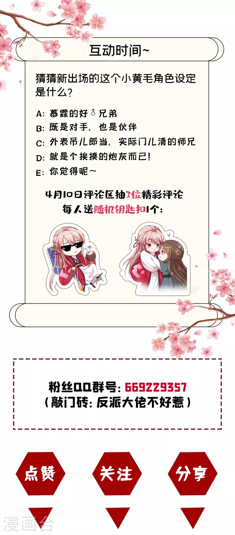 快穿系统：反派大佬不好惹韩漫全集-第14话 徒儿，来双修吧~无删减无遮挡章节图片 