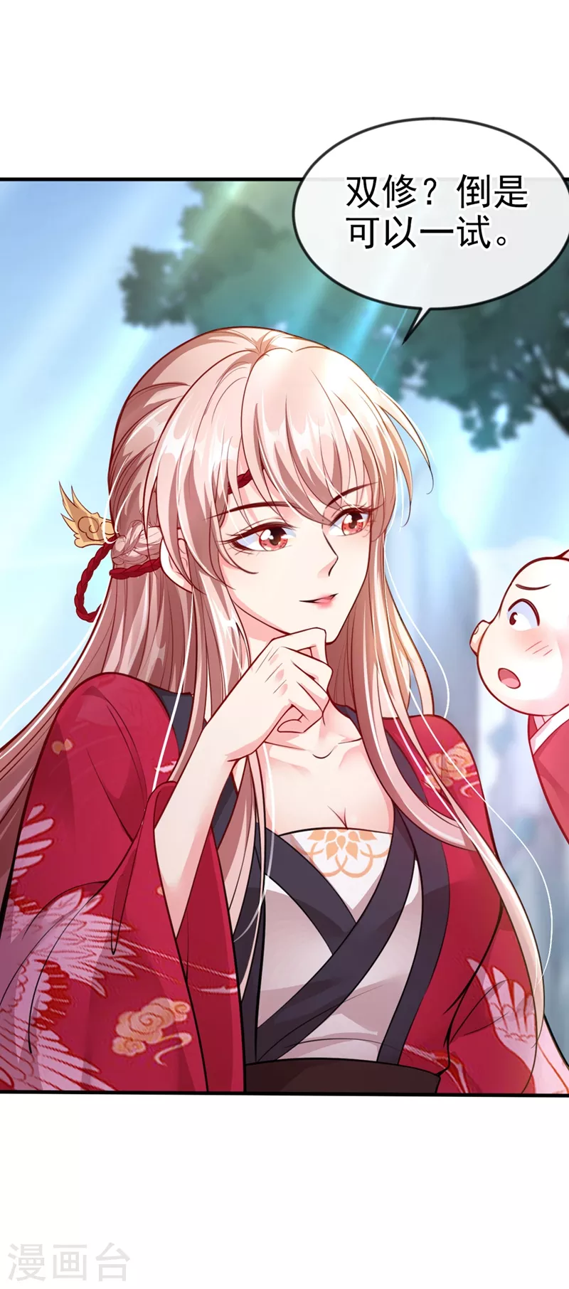 快穿系统：反派大佬不好惹韩漫全集-第14话 徒儿，来双修吧~无删减无遮挡章节图片 