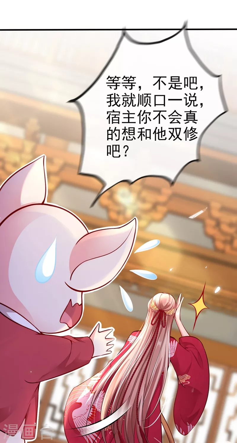 快穿系统：反派大佬不好惹韩漫全集-第14话 徒儿，来双修吧~无删减无遮挡章节图片 