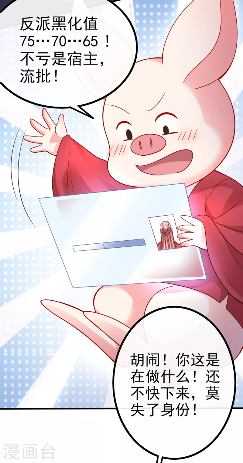 快穿系统：反派大佬不好惹韩漫全集-第17话 我不再是你的师傅！无删减无遮挡章节图片 