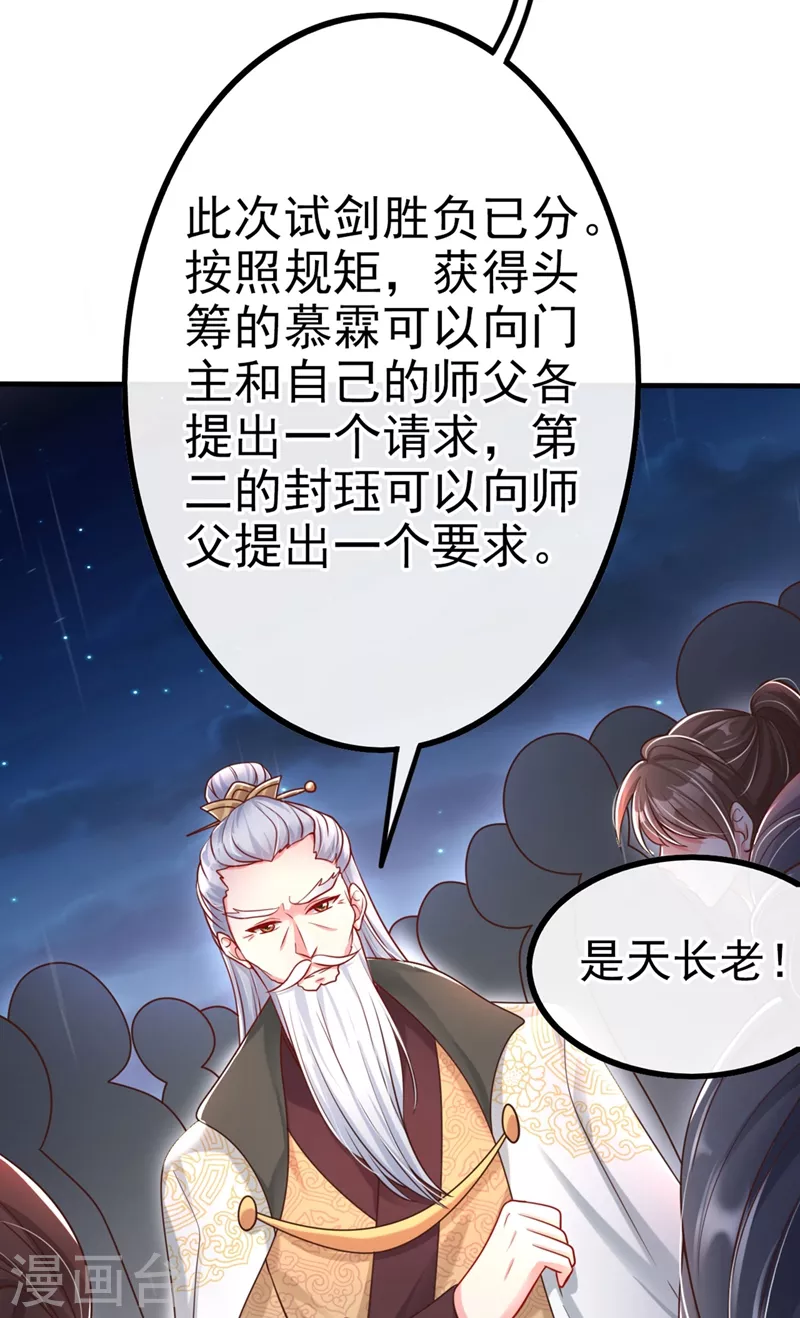 快穿系统：反派大佬不好惹韩漫全集-第17话 我不再是你的师傅！无删减无遮挡章节图片 