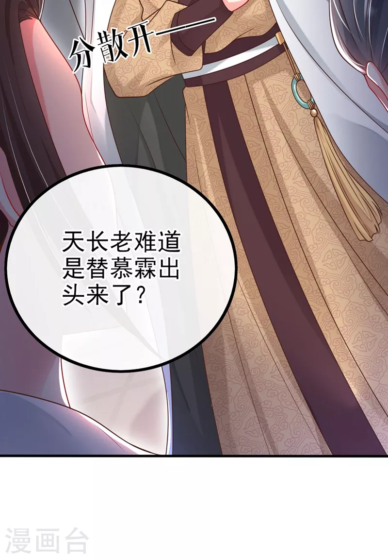 快穿系统：反派大佬不好惹韩漫全集-第17话 我不再是你的师傅！无删减无遮挡章节图片 