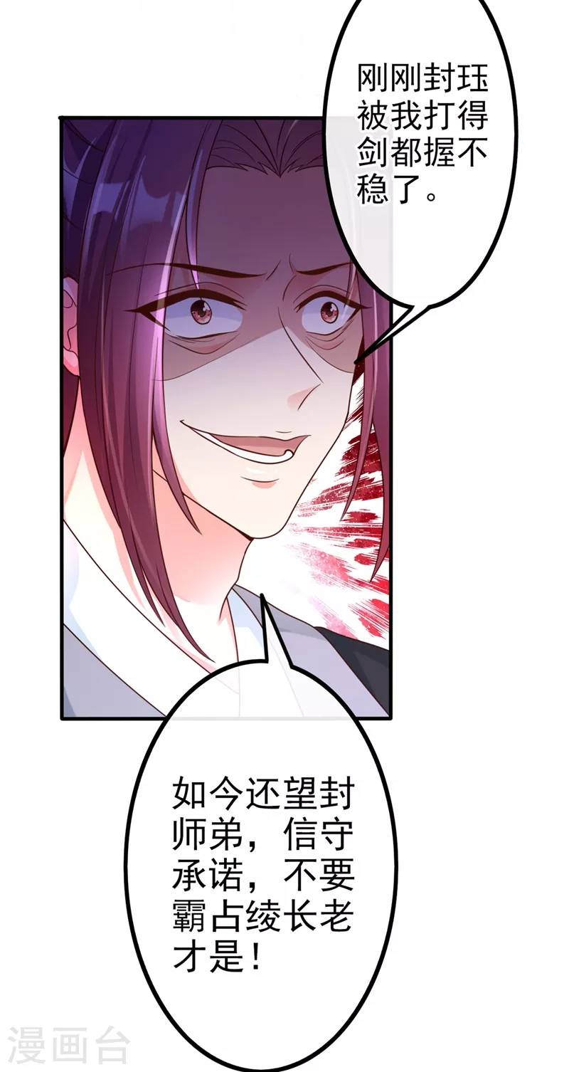 快穿系统：反派大佬不好惹韩漫全集-第17话 我不再是你的师傅！无删减无遮挡章节图片 