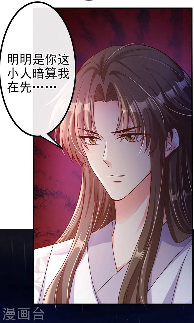 快穿系统：反派大佬不好惹韩漫全集-第17话 我不再是你的师傅！无删减无遮挡章节图片 