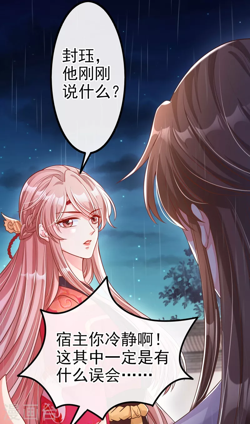 快穿系统：反派大佬不好惹韩漫全集-第17话 我不再是你的师傅！无删减无遮挡章节图片 
