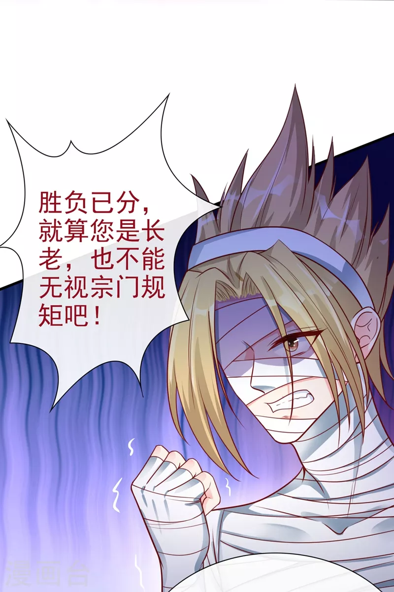 快穿系统：反派大佬不好惹韩漫全集-第17话 我不再是你的师傅！无删减无遮挡章节图片 