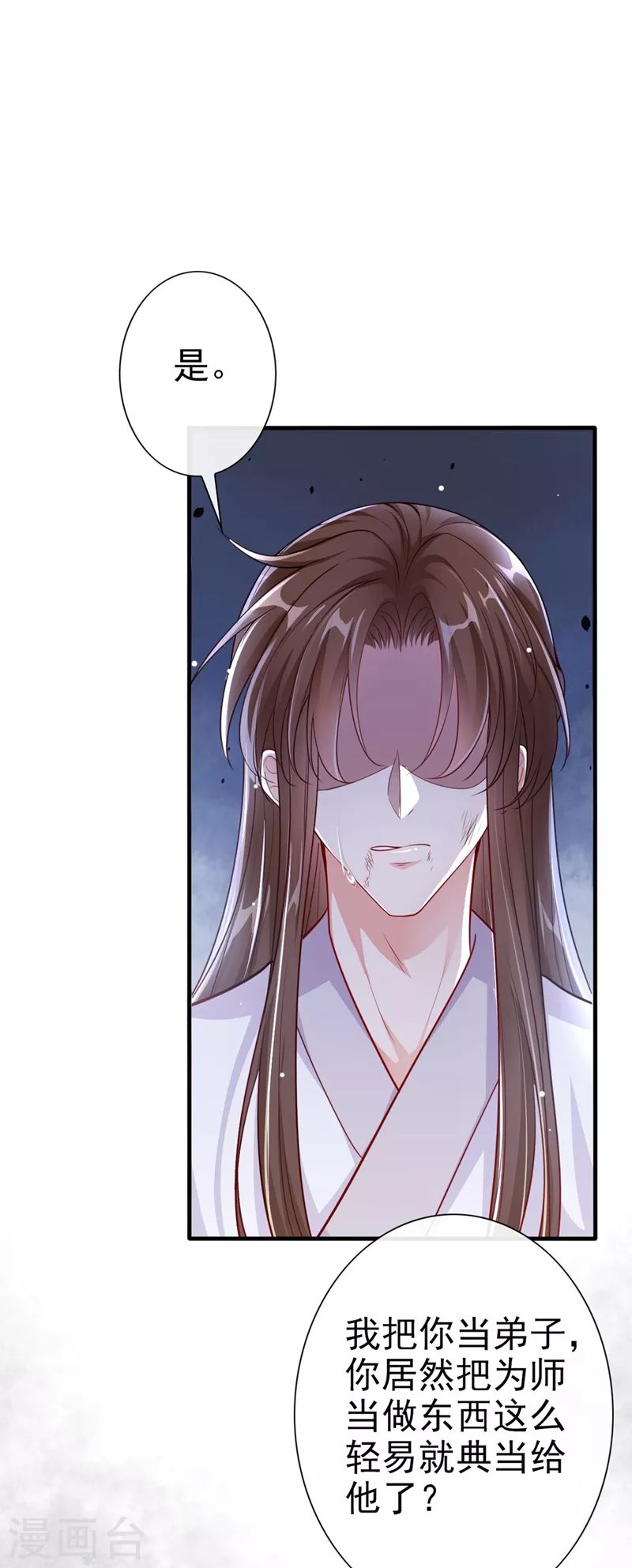 快穿系统：反派大佬不好惹韩漫全集-第17话 我不再是你的师傅！无删减无遮挡章节图片 