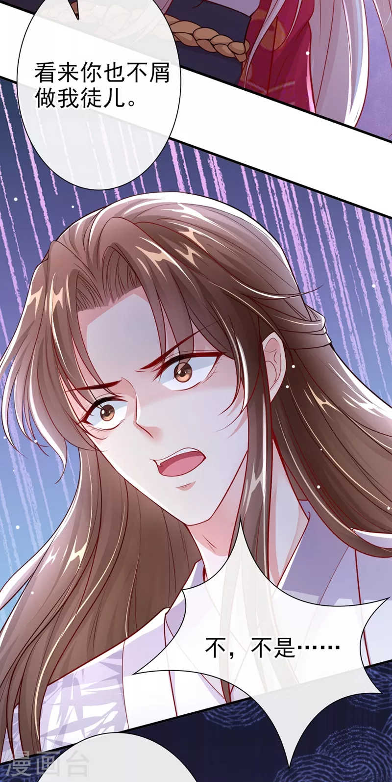 快穿系统：反派大佬不好惹韩漫全集-第17话 我不再是你的师傅！无删减无遮挡章节图片 