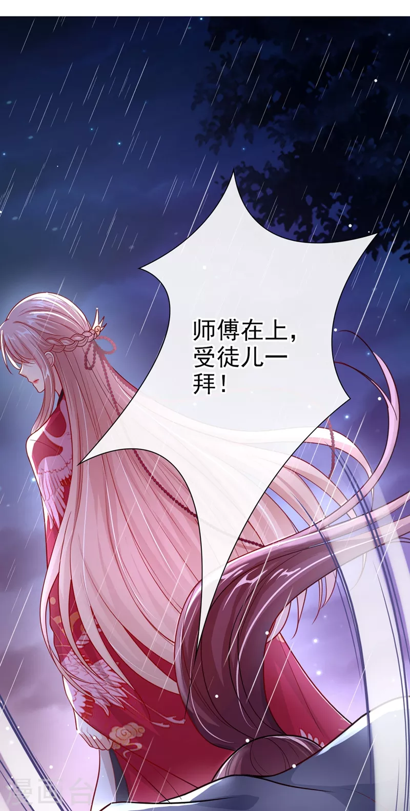 快穿系统：反派大佬不好惹韩漫全集-第17话 我不再是你的师傅！无删减无遮挡章节图片 