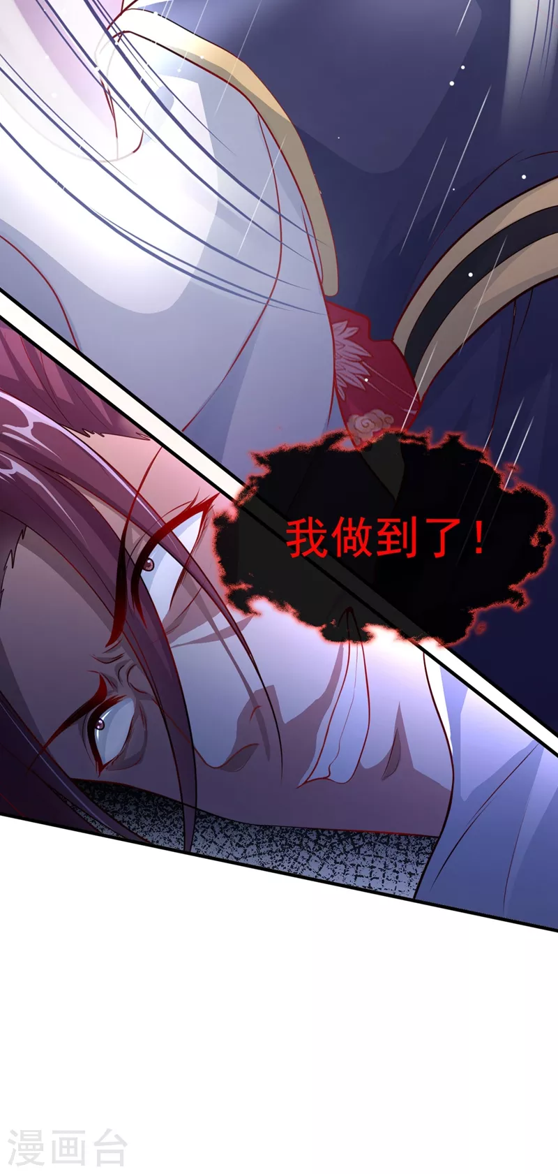 快穿系统：反派大佬不好惹韩漫全集-第17话 我不再是你的师傅！无删减无遮挡章节图片 