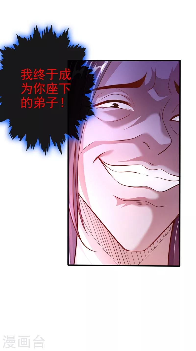 快穿系统：反派大佬不好惹韩漫全集-第17话 我不再是你的师傅！无删减无遮挡章节图片 