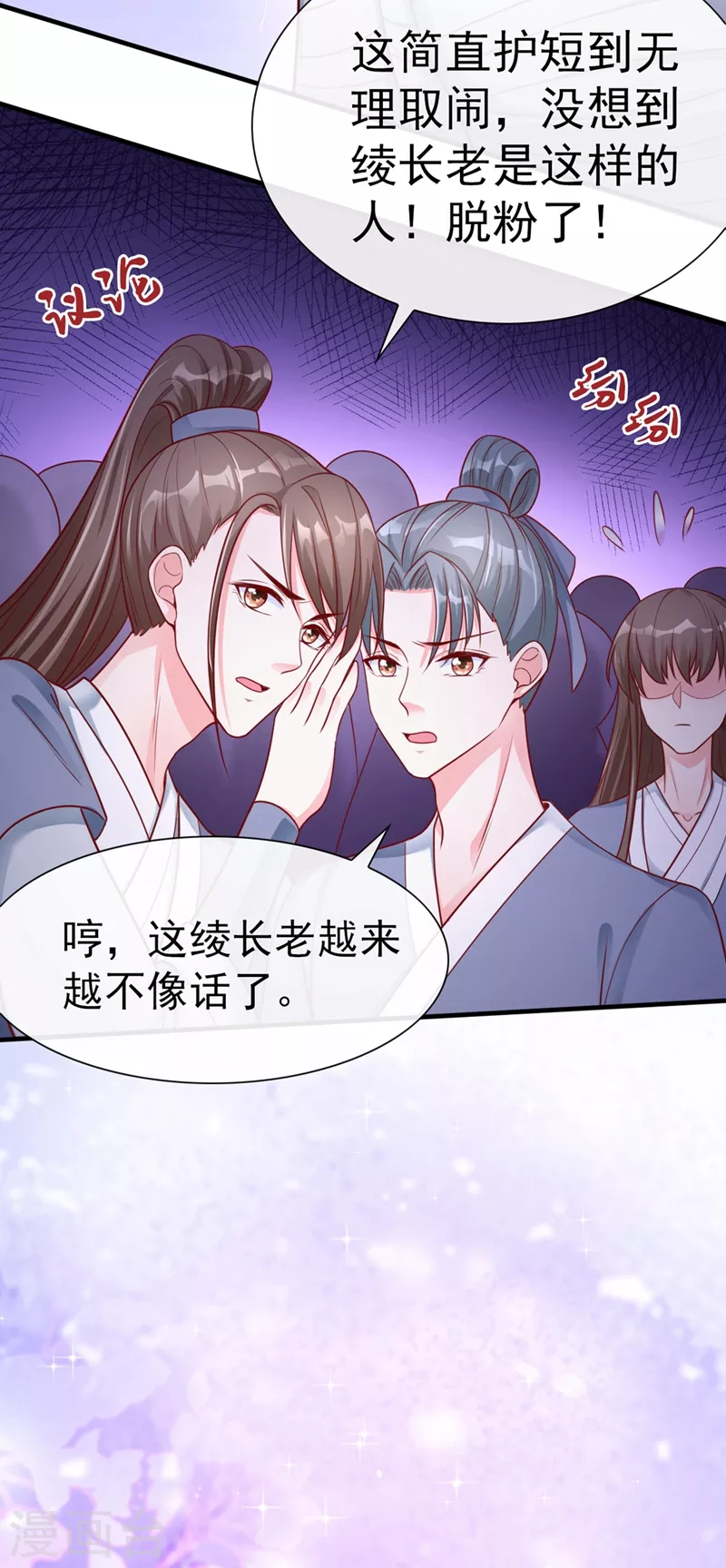快穿系统：反派大佬不好惹韩漫全集-第17话 我不再是你的师傅！无删减无遮挡章节图片 