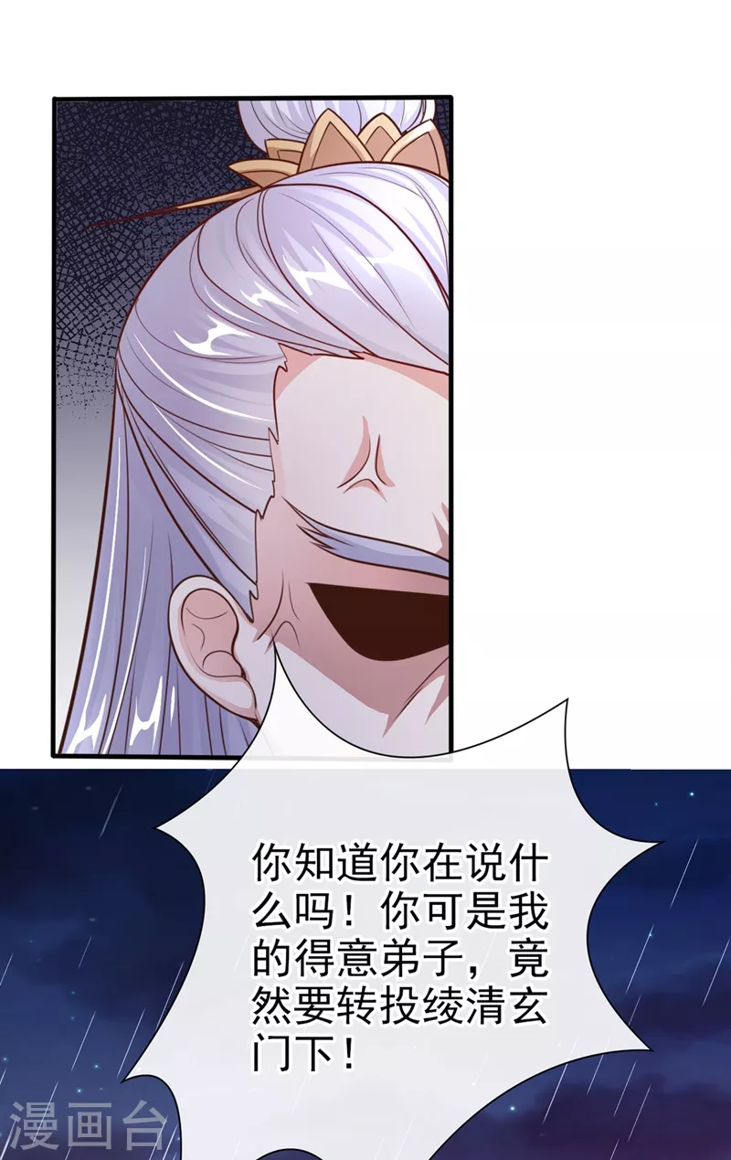 快穿系统：反派大佬不好惹韩漫全集-第17话 我不再是你的师傅！无删减无遮挡章节图片 