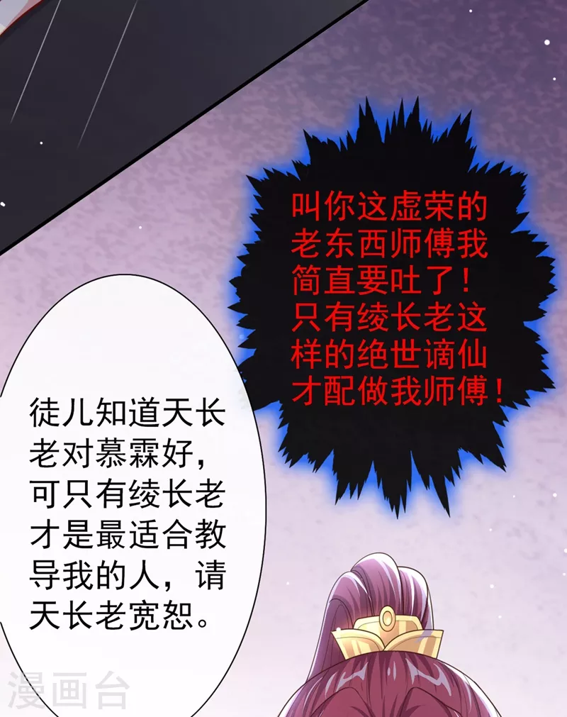 快穿系统：反派大佬不好惹韩漫全集-第17话 我不再是你的师傅！无删减无遮挡章节图片 
