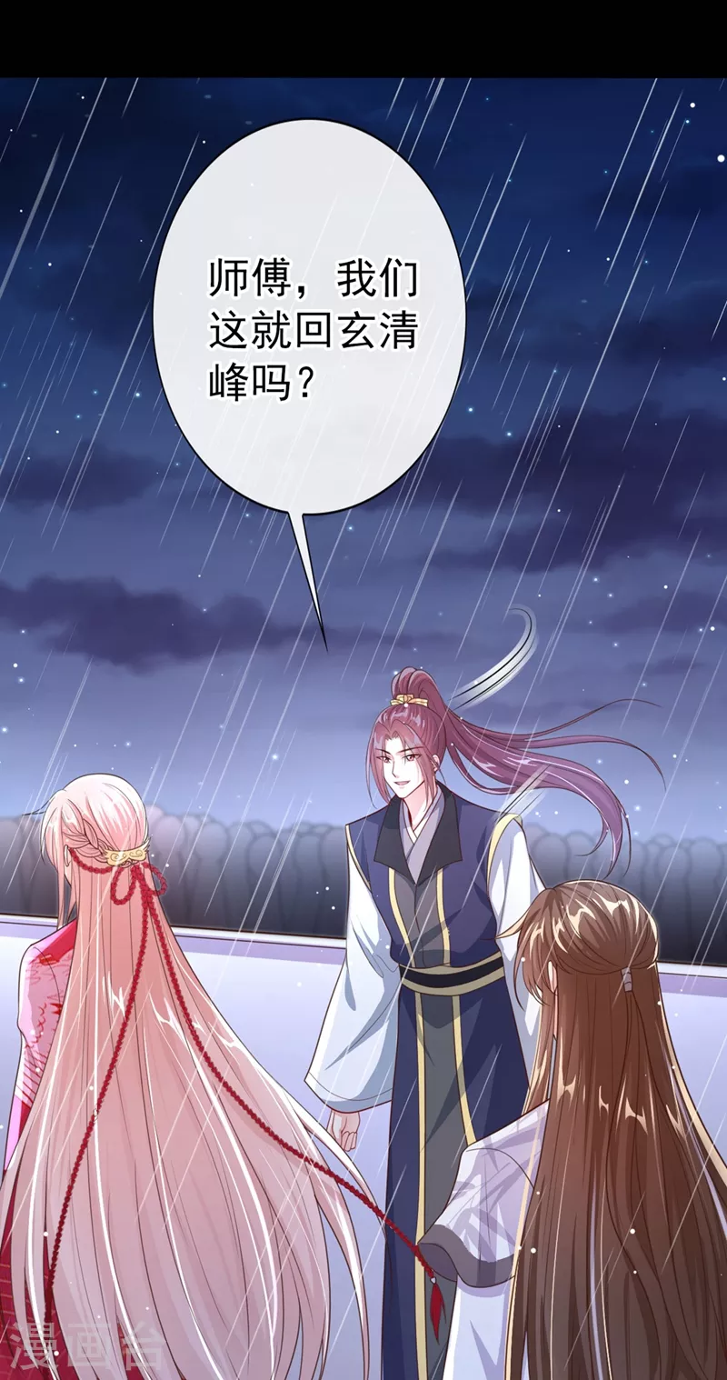 快穿系统：反派大佬不好惹韩漫全集-第17话 我不再是你的师傅！无删减无遮挡章节图片 