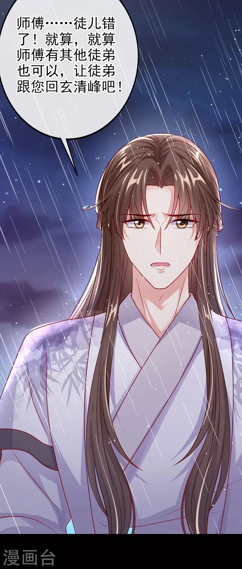 快穿系统：反派大佬不好惹韩漫全集-第17话 我不再是你的师傅！无删减无遮挡章节图片 